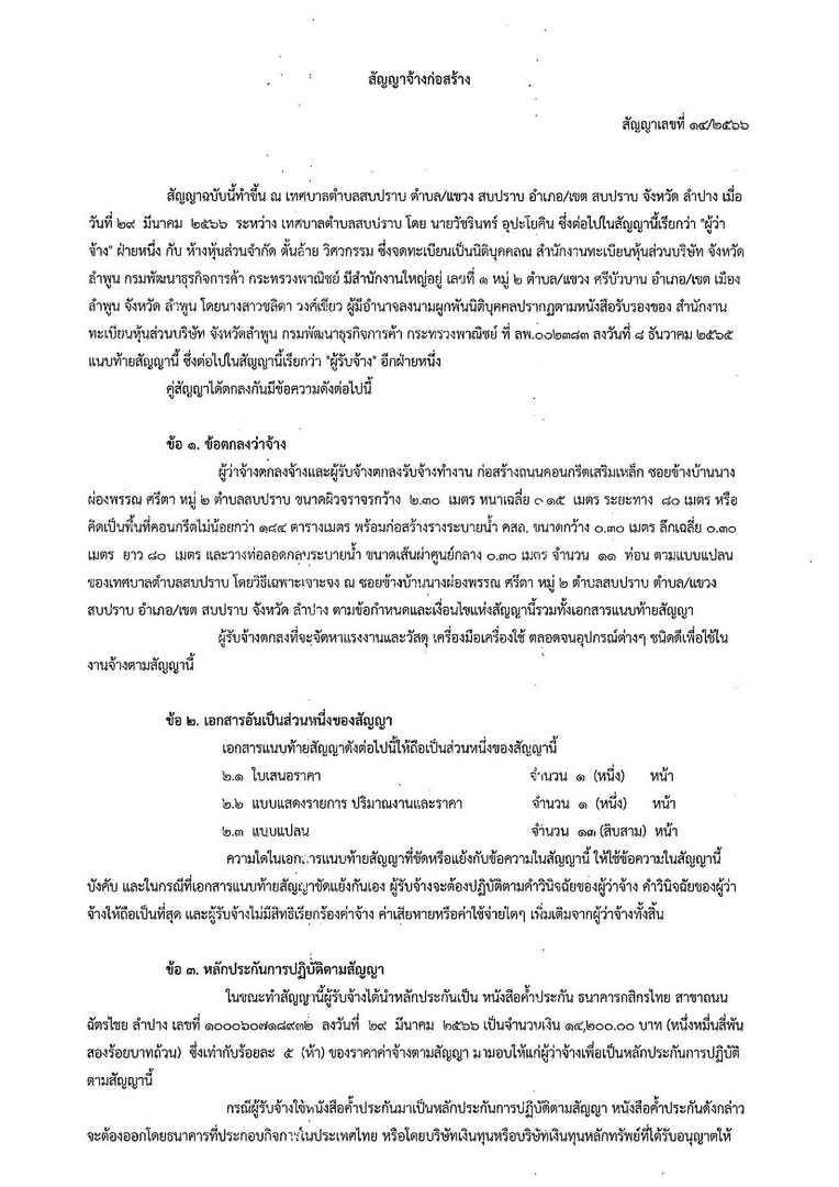 019-สัญญา-page-001.jpg