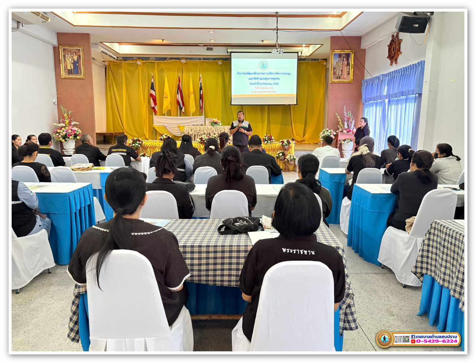 กิจกรรมสบปราบ