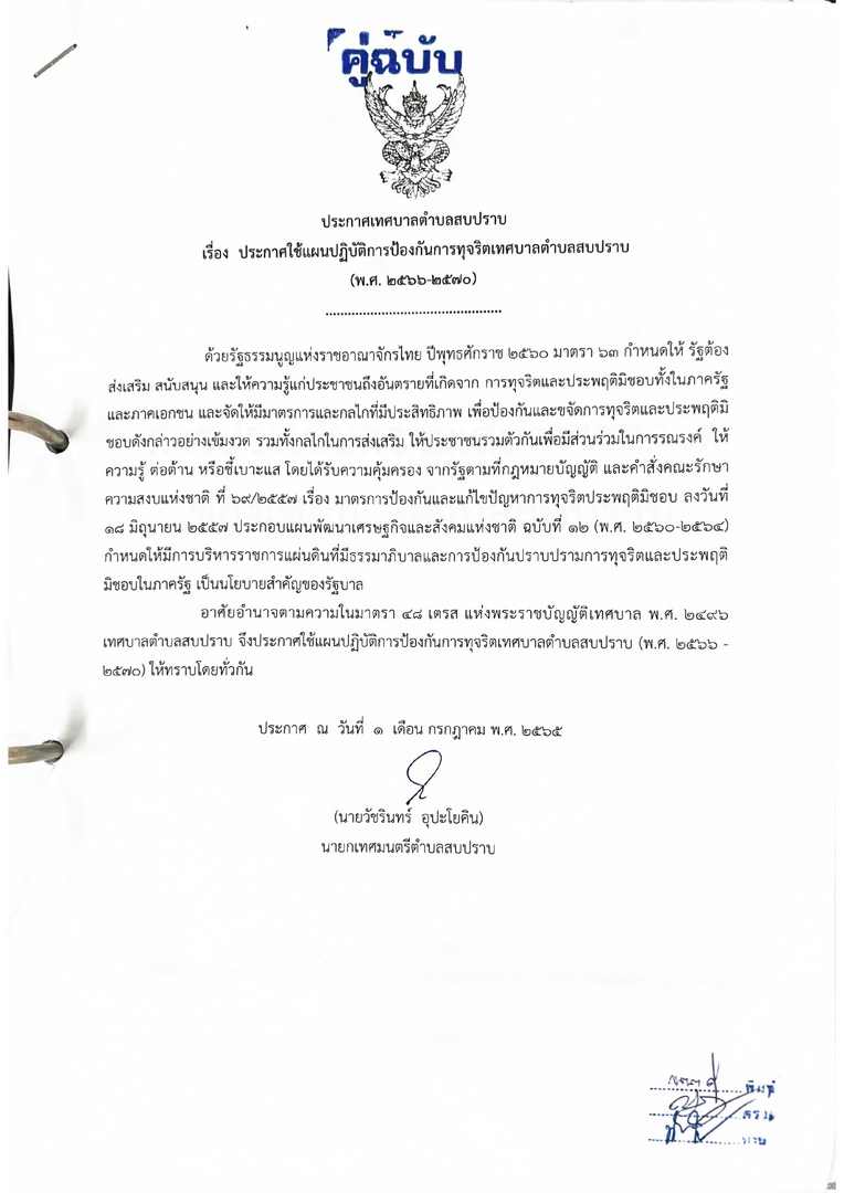 94-2_ประกาศใช้แผน_ปปช_66-70-page-001.jpg