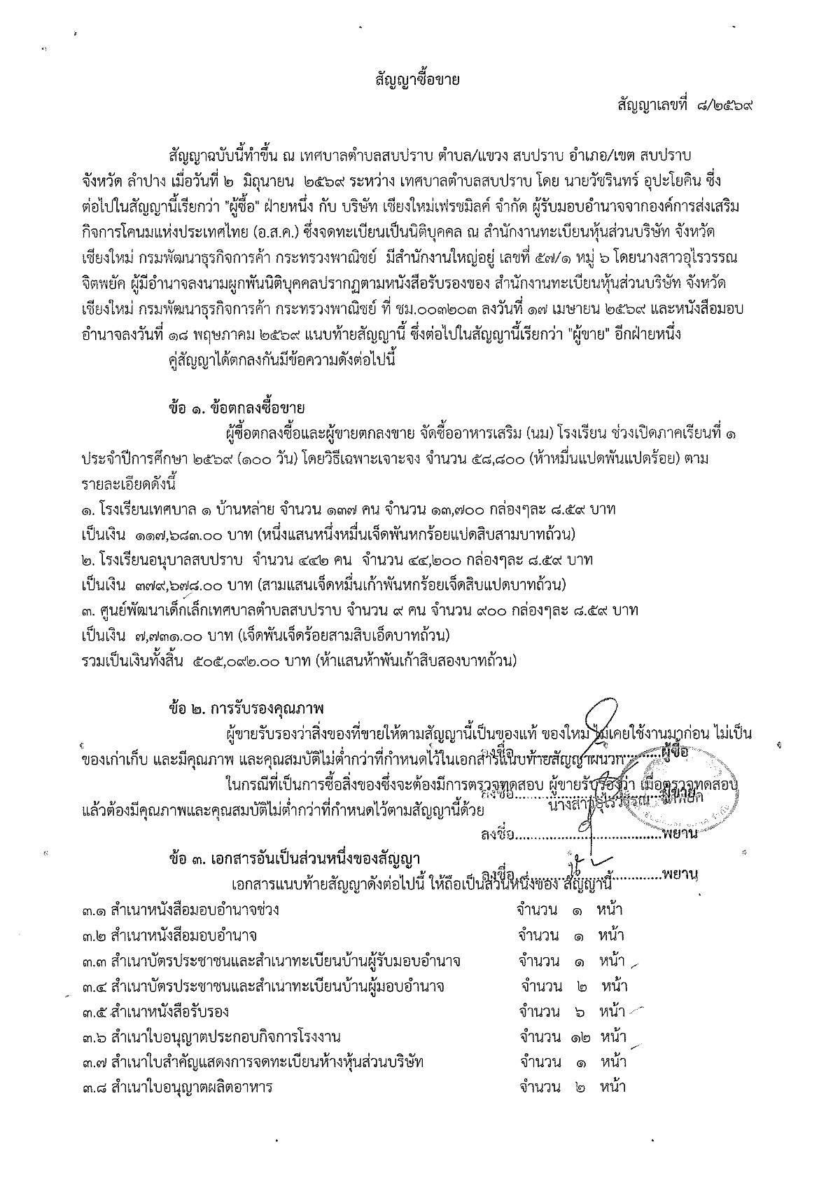 ปกเอกสาร