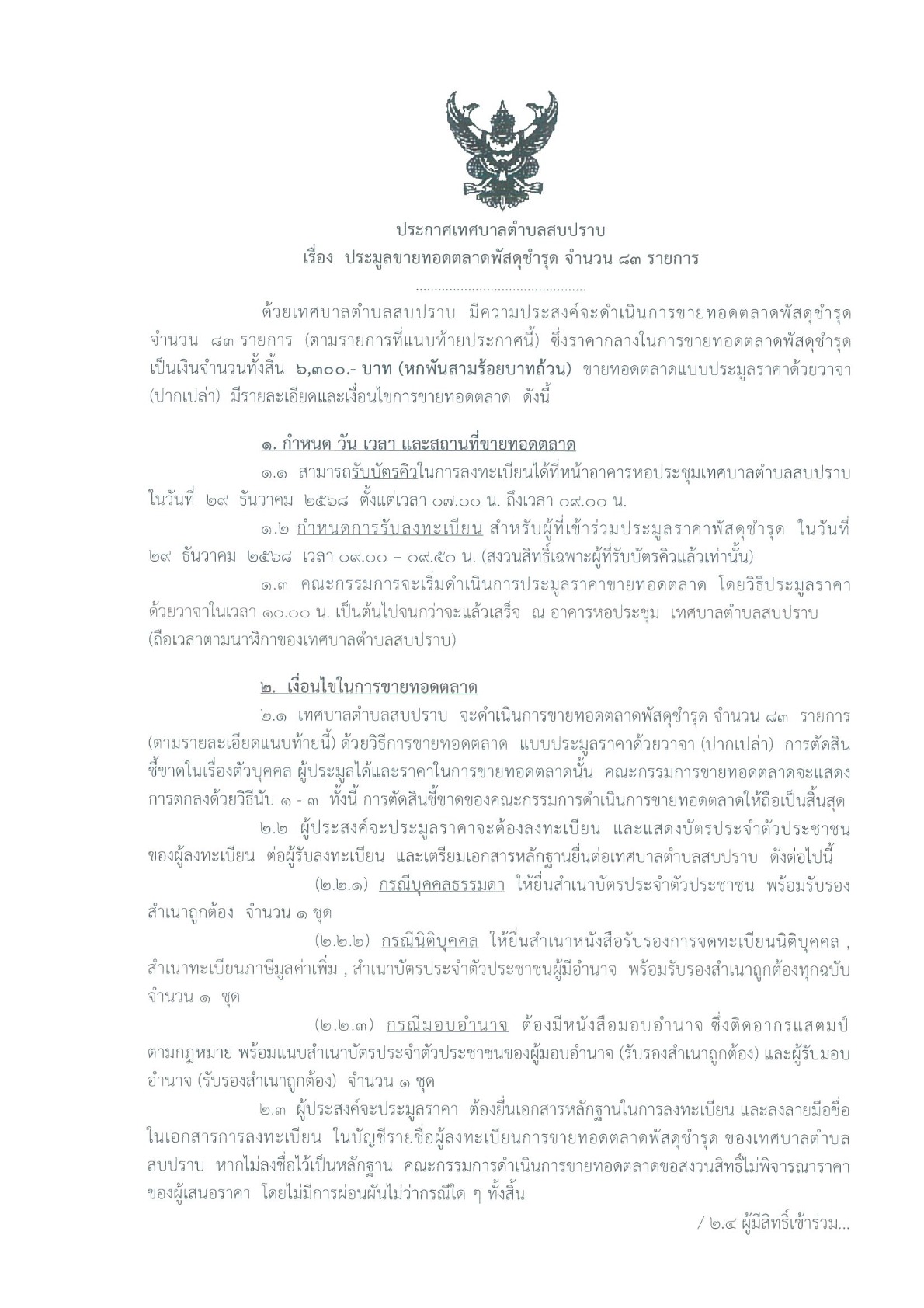 ปกเอกสาร