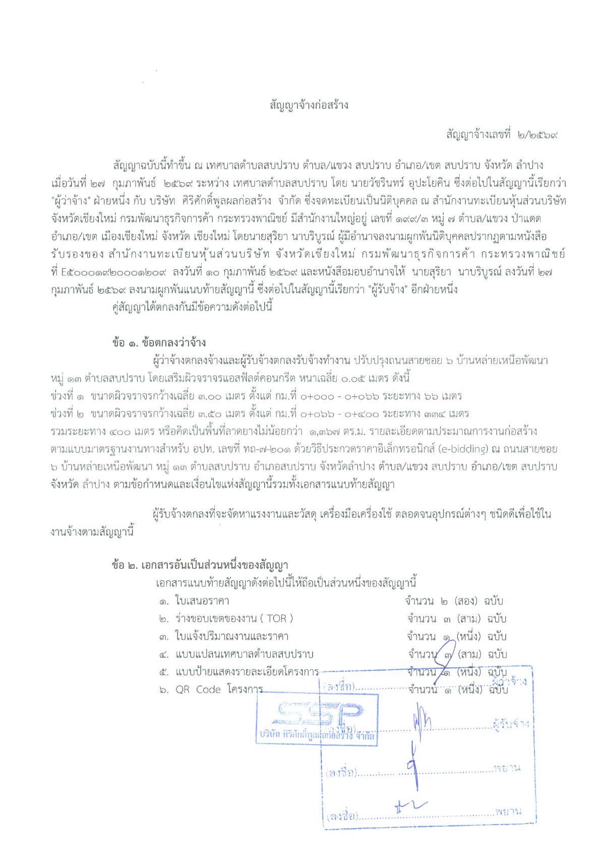 ปกเอกสาร