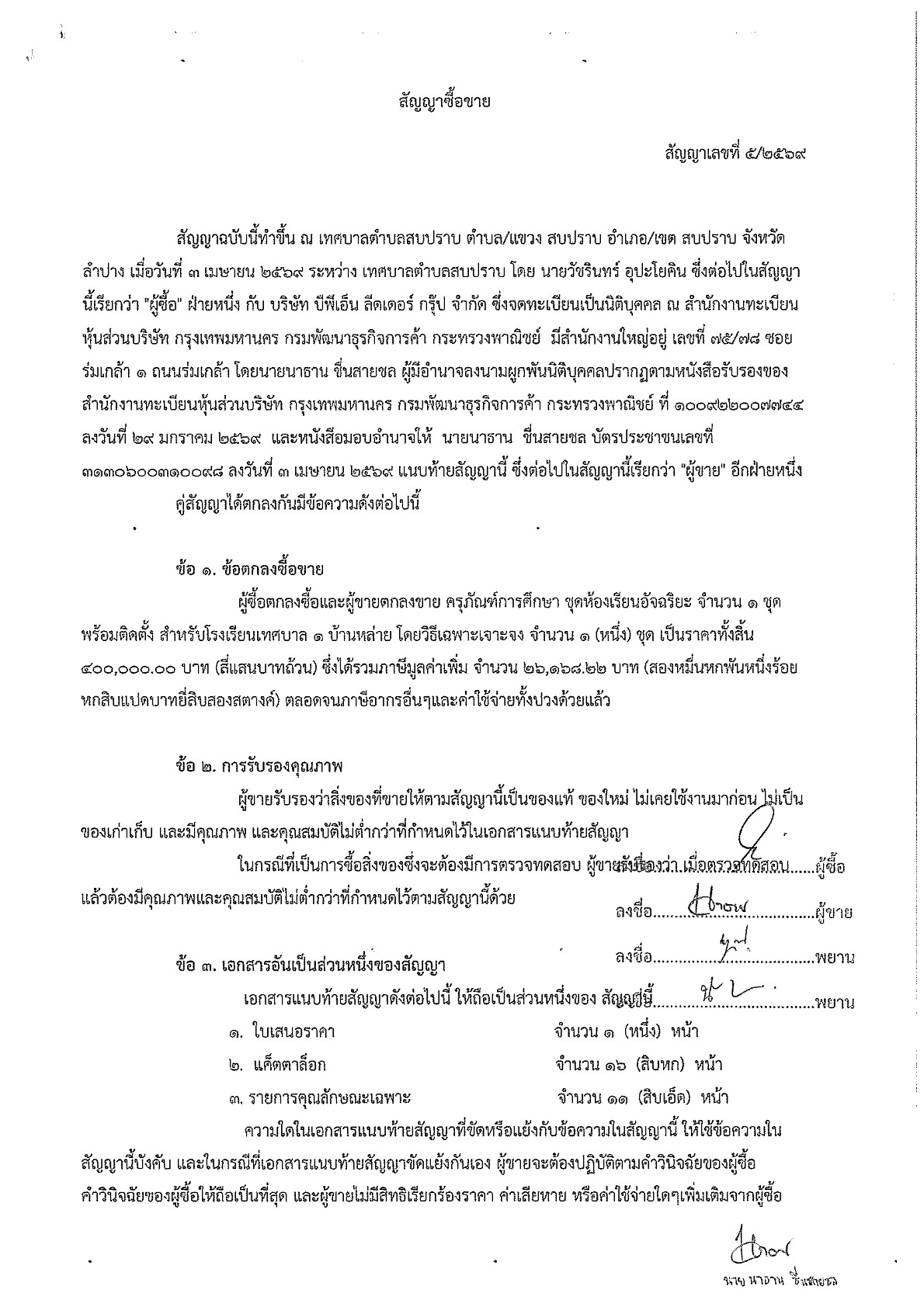 ปกเอกสาร