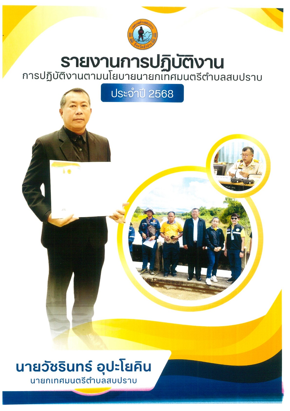 ปกเอกสาร