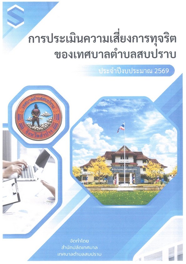 ปกเอกสาร