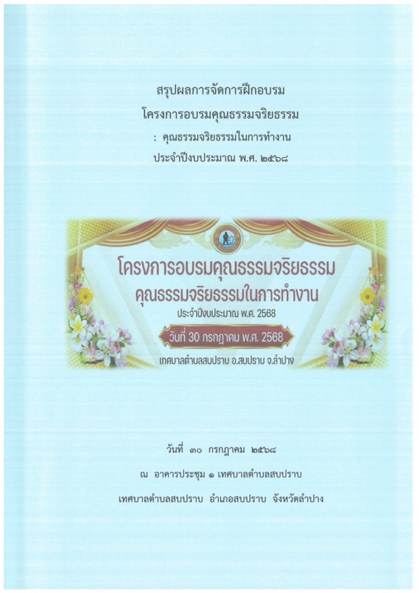 ปกเอกสาร