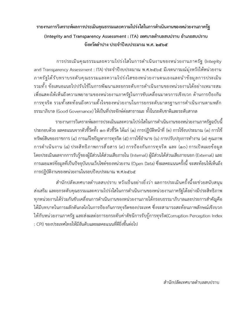 itaวิเคราะห์_ประจำปี_2565-page-001.jpg