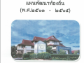 แผนพัฒนาท้องถิ่น (พ.ศ.๒๕๖๑ - ๒๕๖๕) Image 1