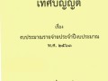 เทศบัญญัติงบประมาณรายจ่าย ประจำปีงบประมาณ พ.ศ. ๒๕๖๓ Image 1