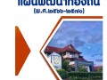แผนพัฒนาท้องถิ่น (พ.ศ.๒๕๖๖-๒๕๗๐) Image 1