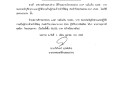 ประกาศเทศบาลตําบลสบปราบ วันที่ 1 ตุลาคม พ.ศ.2564 เรื่อง ... Image 1