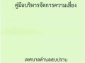 คู่มือบริหารจัดการความเสี่ยง Image 1