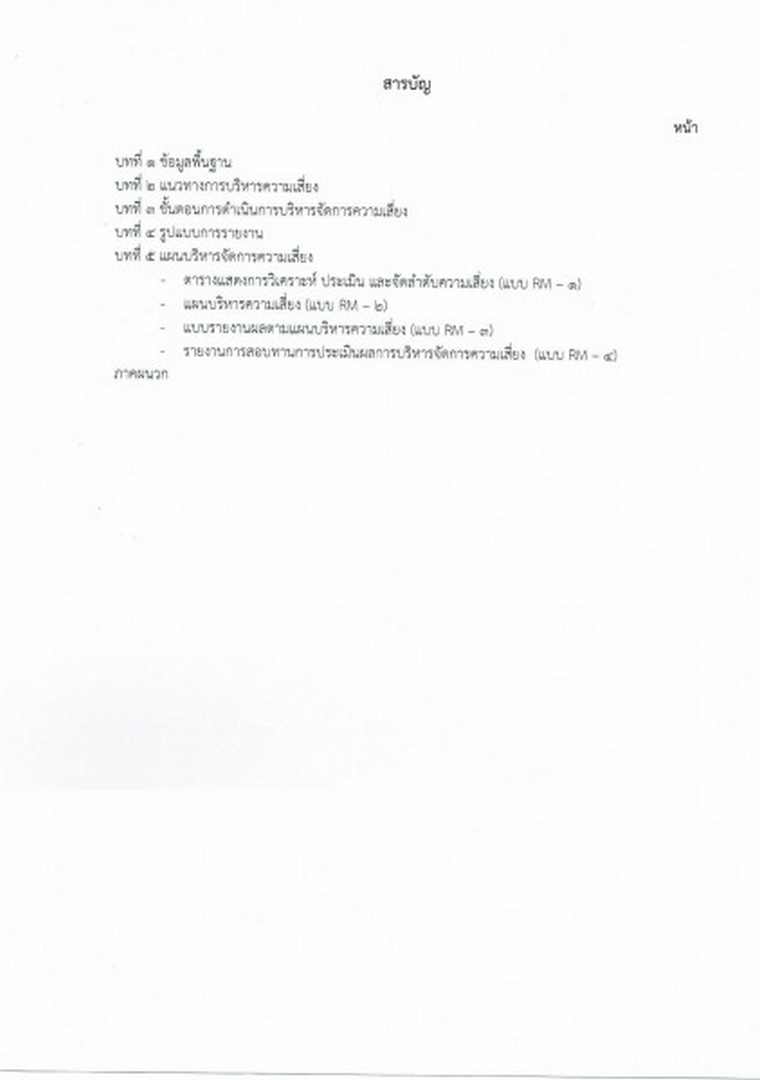 คู่มือบริหารจัดการความเสี่ยง Image 3