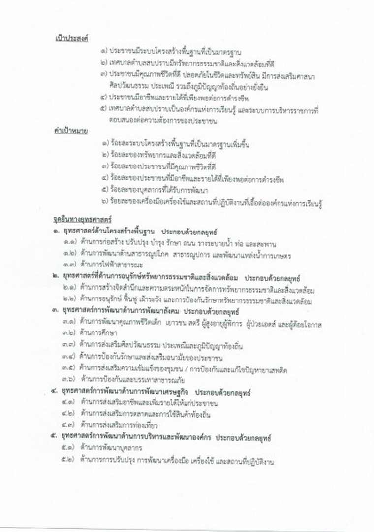 คู่มือบริหารจัดการความเสี่ยง Image 8