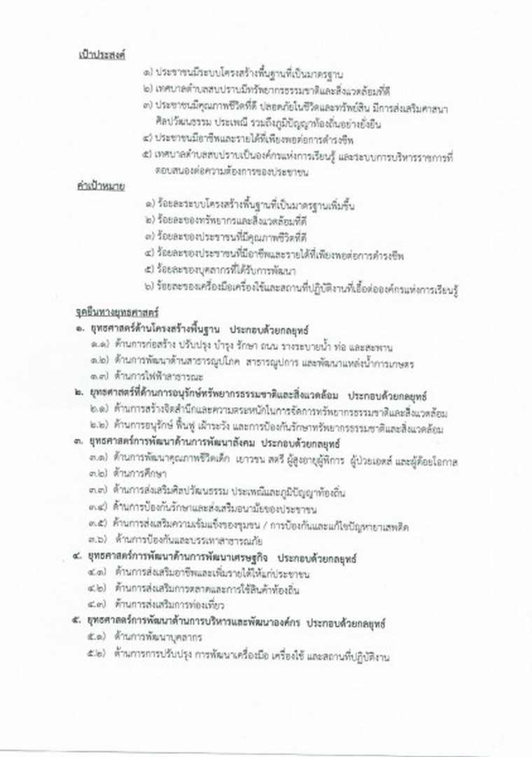 คู่มือบริหารจัดการความเสี่ยง Image 8