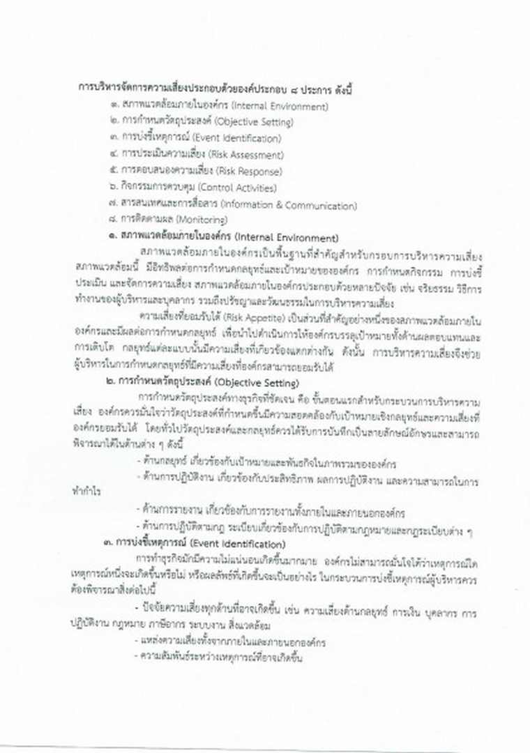 คู่มือบริหารจัดการความเสี่ยง Image 11