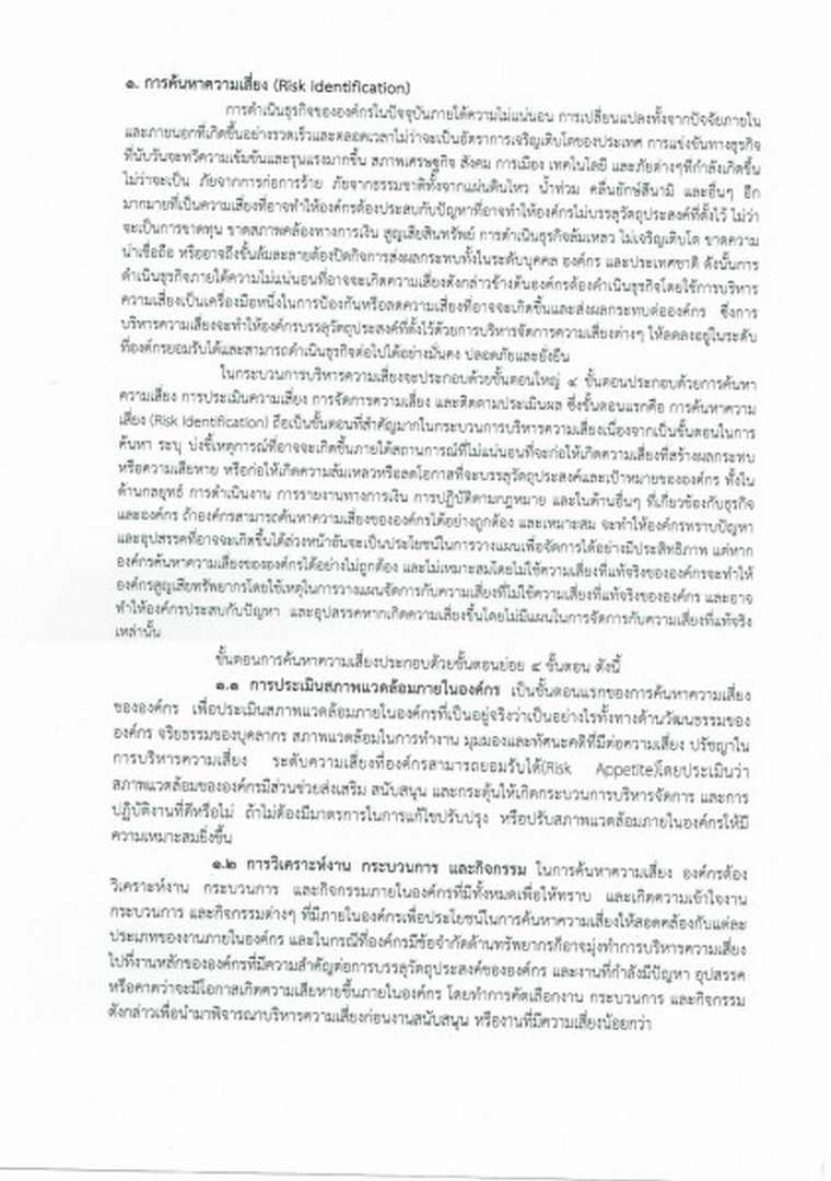 คู่มือบริหารจัดการความเสี่ยง Image 18