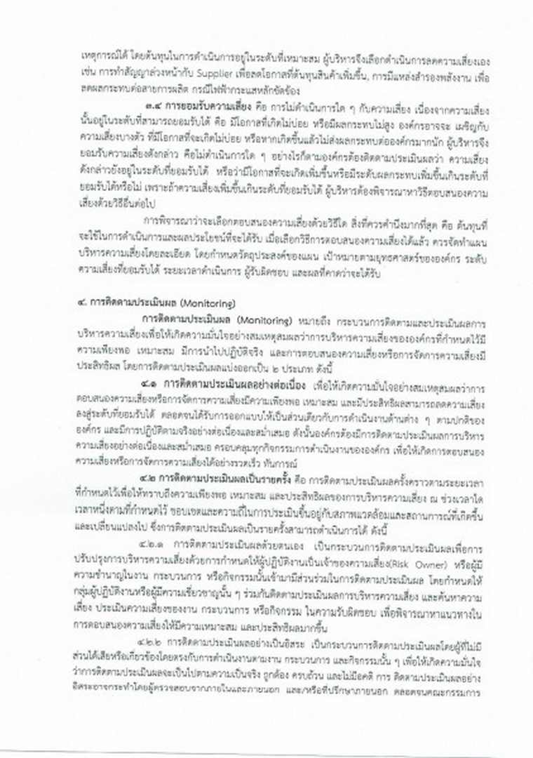 คู่มือบริหารจัดการความเสี่ยง Image 25