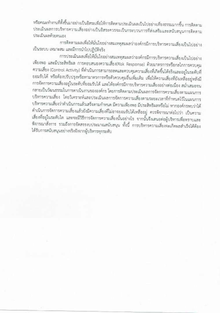 คู่มือบริหารจัดการความเสี่ยง Image 26