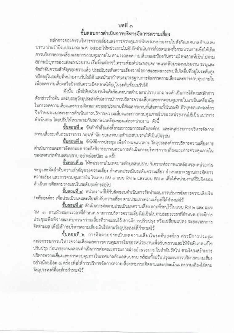 คู่มือบริหารจัดการความเสี่ยง Image 27