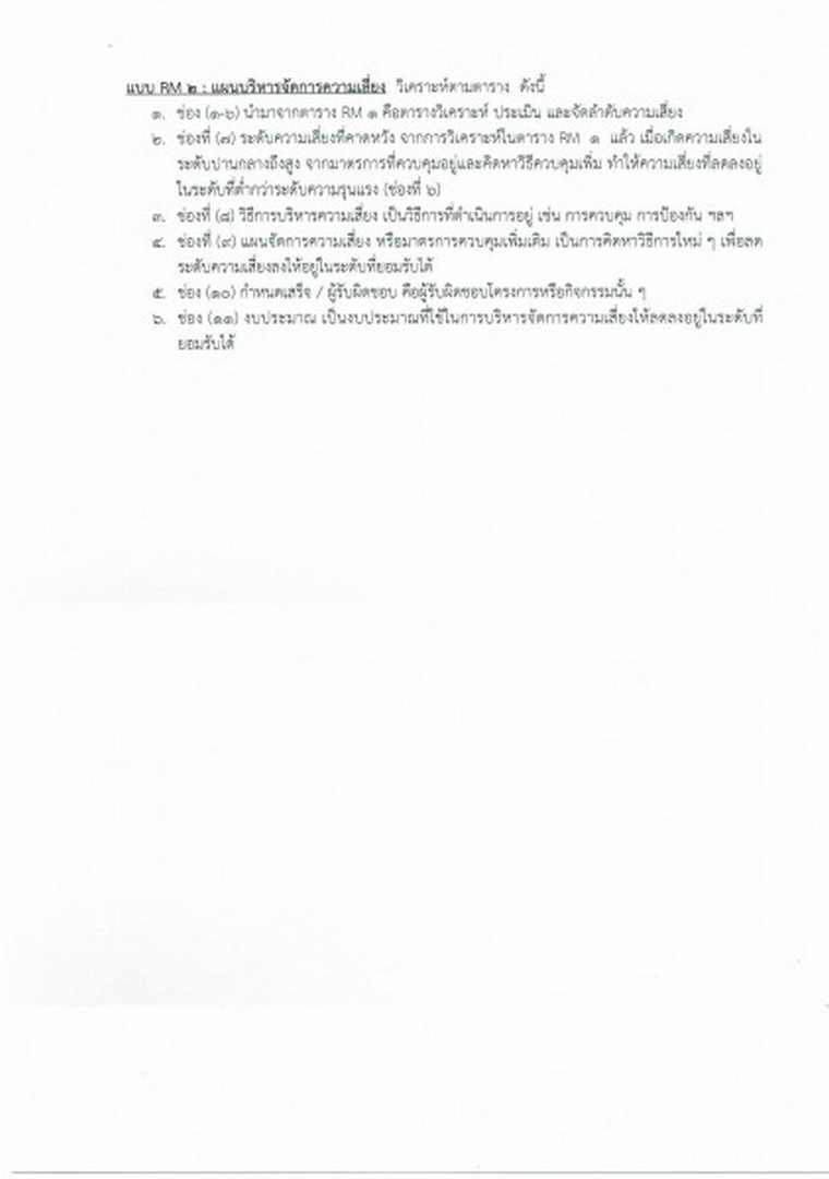 คู่มือบริหารจัดการความเสี่ยง Image 33