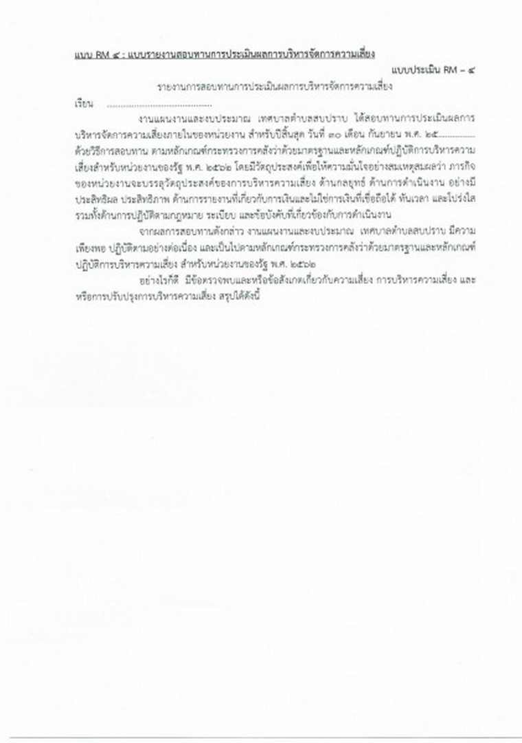 คู่มือบริหารจัดการความเสี่ยง Image 37