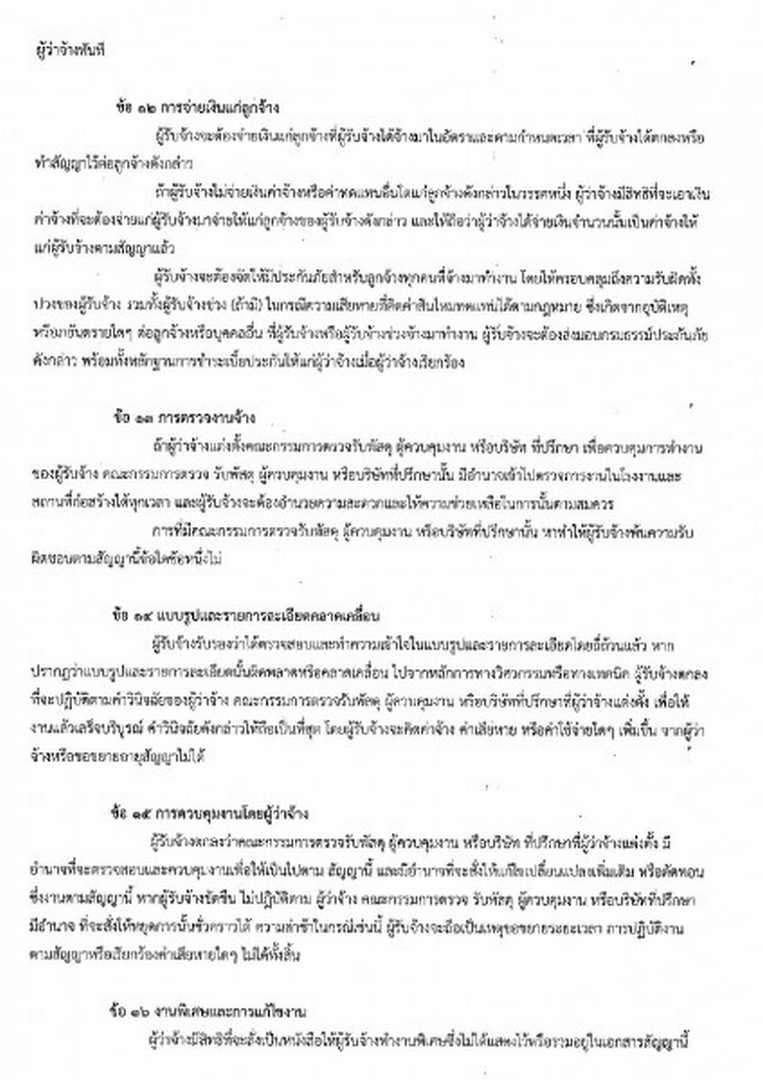 สัญญาจ้างก่อสร้าง สัญญาเลขที่ ๒๘/๒๕๖๕ ลงวันที่ ๒๕ เดือน ... Image 6