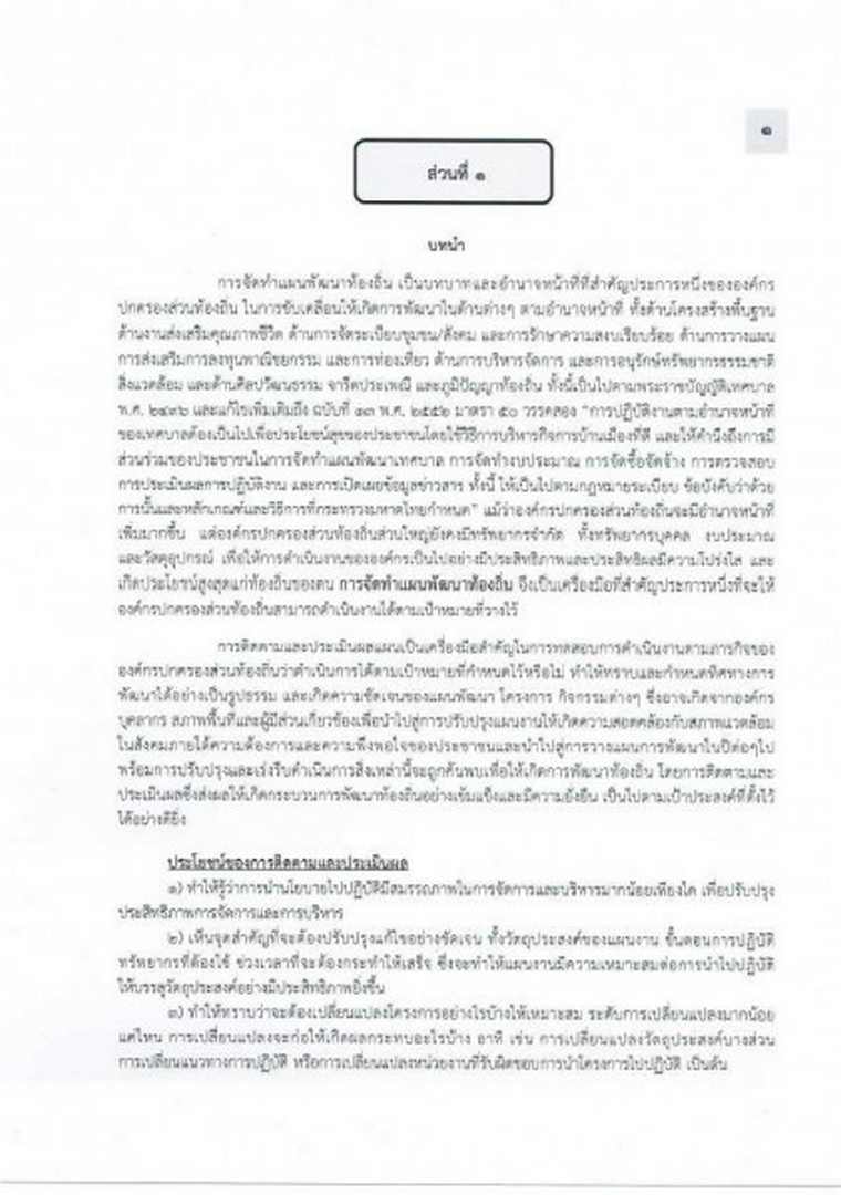 แบบรายงานผลการติดตามและประเมินผลแผนพัฒนาเทศบาล ประจำปี 2564 Image 5