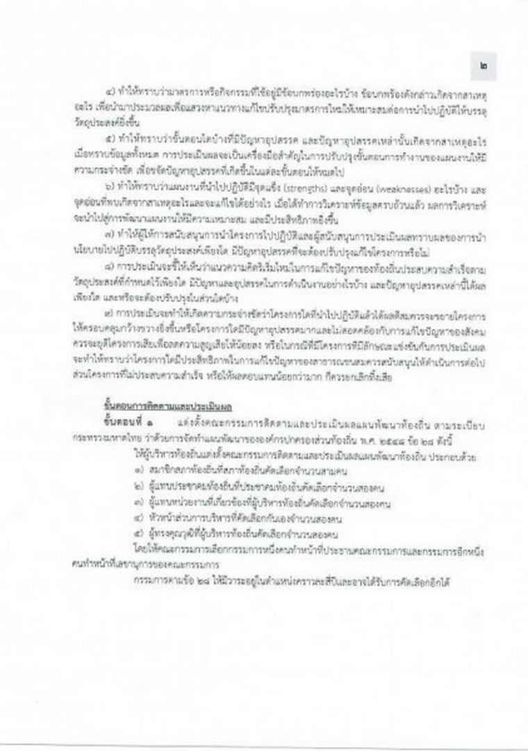 แบบรายงานผลการติดตามและประเมินผลแผนพัฒนาเทศบาล ประจำปี 2564 Image 6