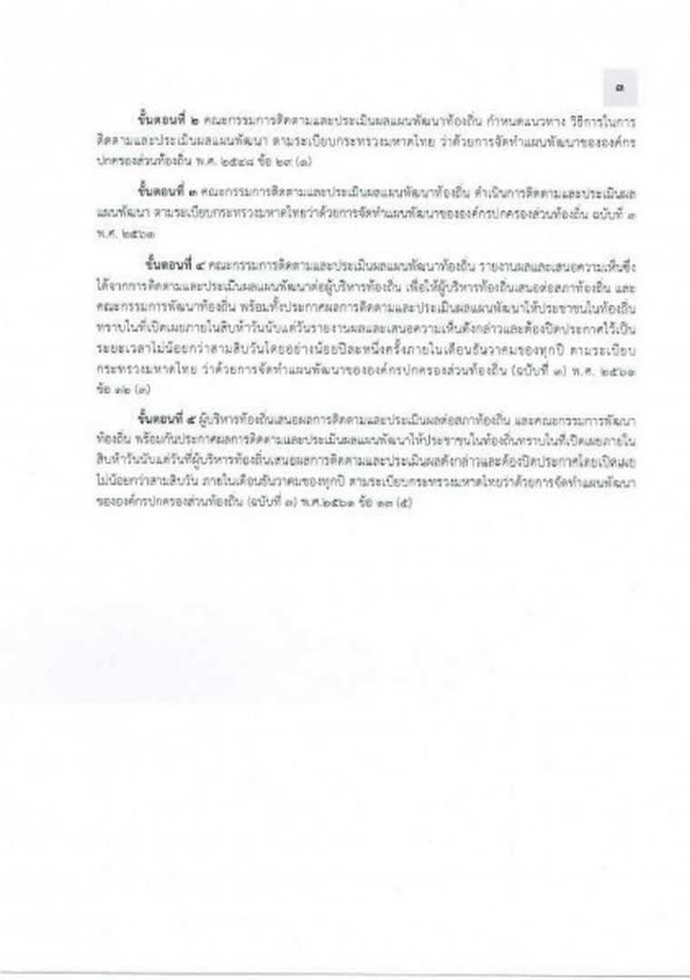 แบบรายงานผลการติดตามและประเมินผลแผนพัฒนาเทศบาล ประจำปี 2564 Image 7