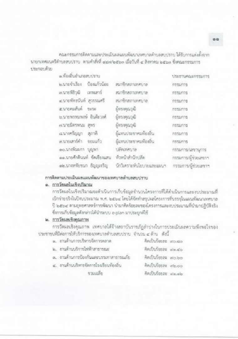 แบบรายงานผลการติดตามและประเมินผลแผนพัฒนาเทศบาล ประจำปี 2564 Image 15