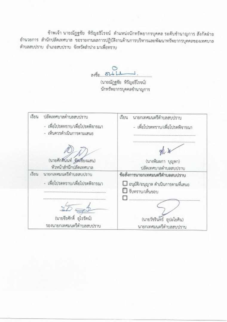 รายงานผลการบริหารและพัฒนาทรัพยากรบุคคล ประจำปีงบประมาณ ... Image 19