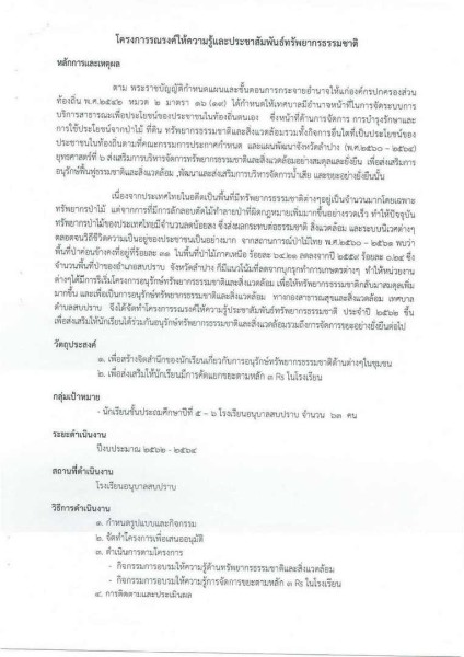 ขยายกรอบเวลาแผนปฏิบัติการป้องกันการทุจริต ๔ ปี (พ.ศ. ... Image 40