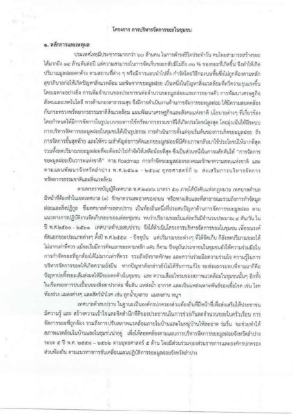 ขยายกรอบเวลาแผนปฏิบัติการป้องกันการทุจริต ๔ ปี (พ.ศ. ... Image 42