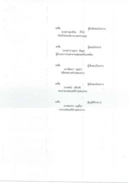 ขยายกรอบเวลาแผนปฏิบัติการป้องกันการทุจริต ๔ ปี (พ.ศ. ... Image 45