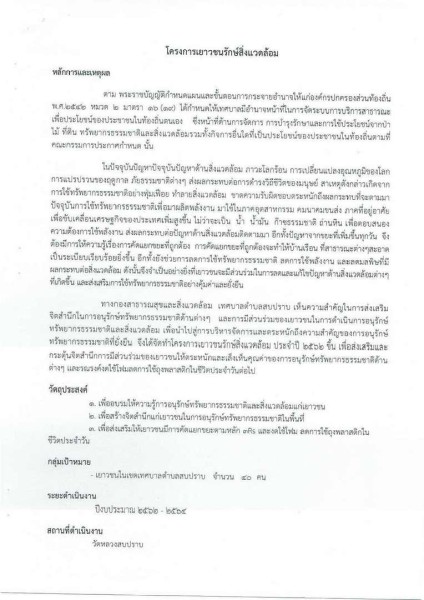 ขยายกรอบเวลาแผนปฏิบัติการป้องกันการทุจริต ๔ ปี (พ.ศ. ... Image 46