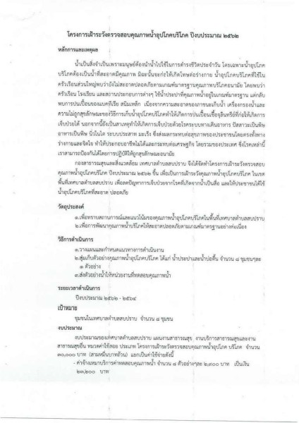 ขยายกรอบเวลาแผนปฏิบัติการป้องกันการทุจริต ๔ ปี (พ.ศ. ... Image 49