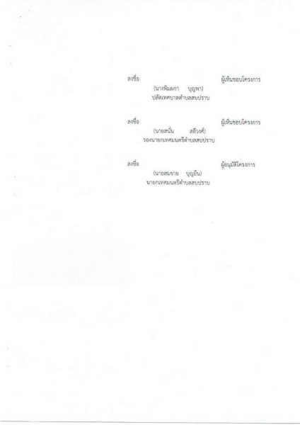 ขยายกรอบเวลาแผนปฏิบัติการป้องกันการทุจริต ๔ ปี (พ.ศ. ... Image 55