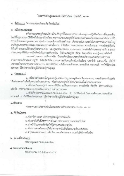 ขยายกรอบเวลาแผนปฏิบัติการป้องกันการทุจริต ๔ ปี (พ.ศ. ... Image 56