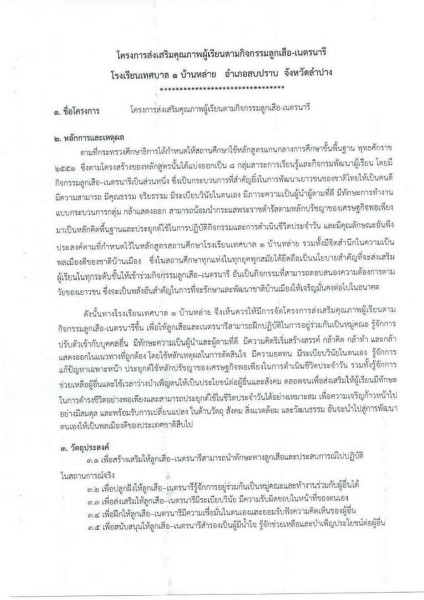 ขยายกรอบเวลาแผนปฏิบัติการป้องกันการทุจริต ๔ ปี (พ.ศ. ... Image 58