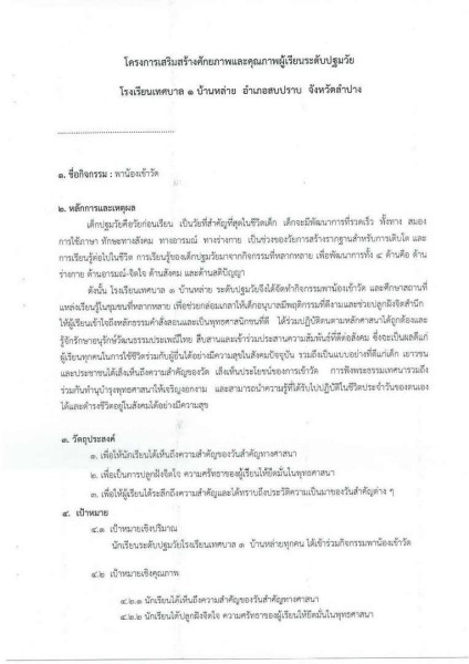 ขยายกรอบเวลาแผนปฏิบัติการป้องกันการทุจริต ๔ ปี (พ.ศ. ... Image 63