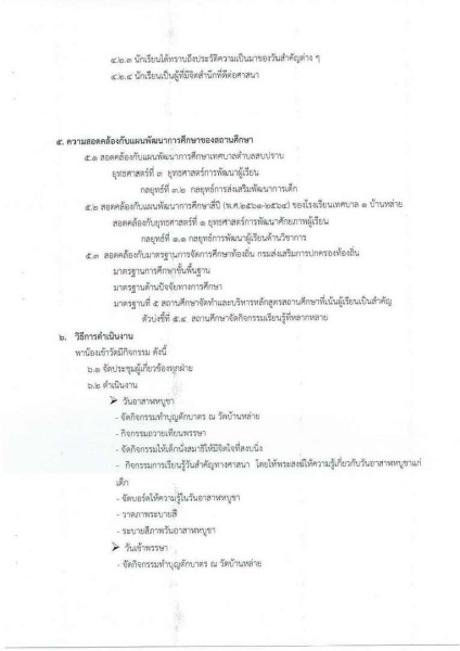 ขยายกรอบเวลาแผนปฏิบัติการป้องกันการทุจริต ๔ ปี (พ.ศ. ... Image 64