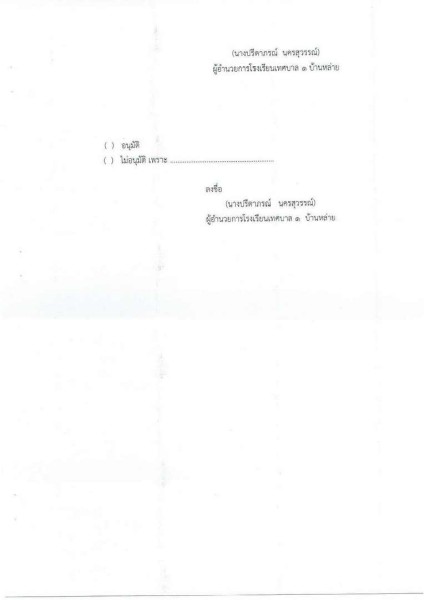 ขยายกรอบเวลาแผนปฏิบัติการป้องกันการทุจริต ๔ ปี (พ.ศ. ... Image 67
