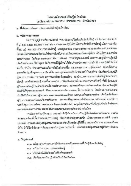 ขยายกรอบเวลาแผนปฏิบัติการป้องกันการทุจริต ๔ ปี (พ.ศ. ... Image 68