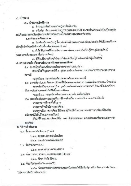 ขยายกรอบเวลาแผนปฏิบัติการป้องกันการทุจริต ๔ ปี (พ.ศ. ... Image 69