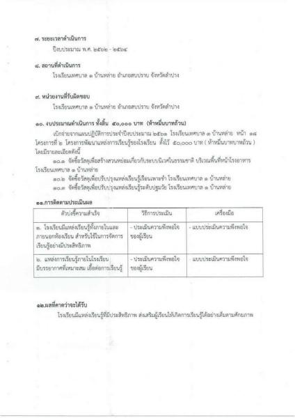 ขยายกรอบเวลาแผนปฏิบัติการป้องกันการทุจริต ๔ ปี (พ.ศ. ... Image 70