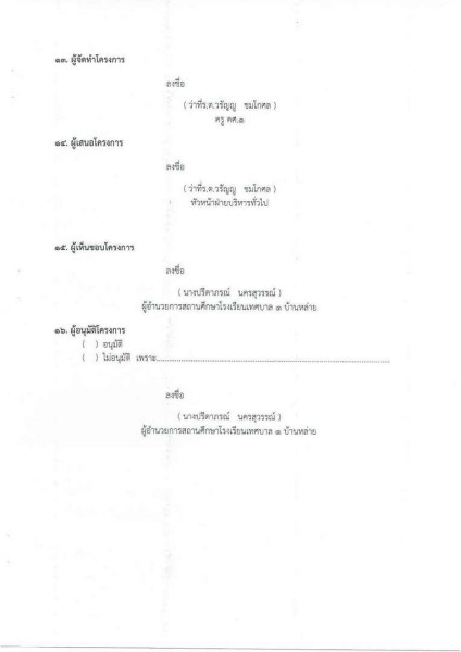 ขยายกรอบเวลาแผนปฏิบัติการป้องกันการทุจริต ๔ ปี (พ.ศ. ... Image 71