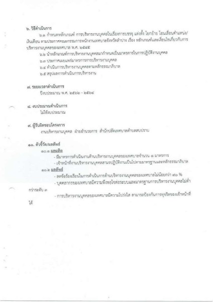 ขยายกรอบเวลาแผนปฏิบัติการป้องกันการทุจริต ๔ ปี (พ.ศ. ... Image 77