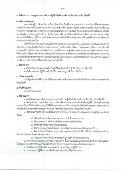 ขยายกรอบเวลาแผนปฏิบัติการป้องกันการทุจริต ๔ ปี (พ.ศ. ... Image 81