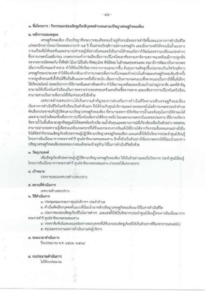 ขยายกรอบเวลาแผนปฏิบัติการป้องกันการทุจริต ๔ ปี (พ.ศ. ... Image 88